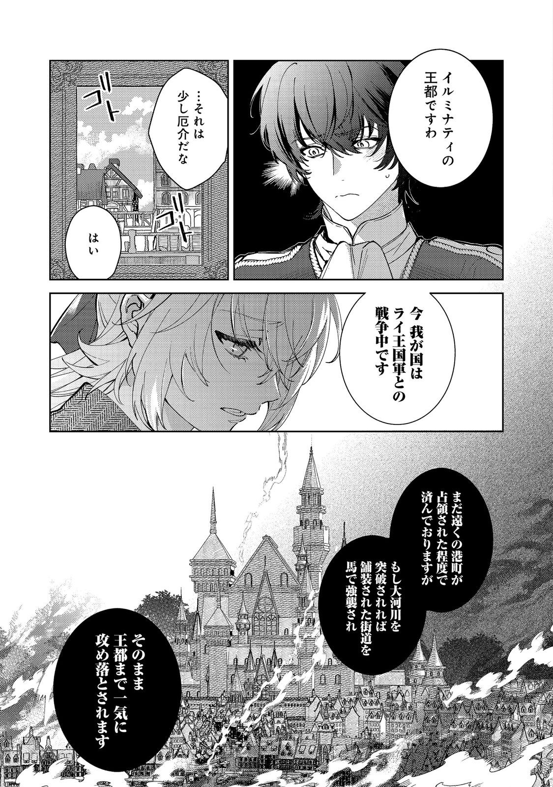 Imouto ni Konyakusha wo Torarete Kono Tabi Shuuakukou to Oshitsukerarekon suru Hakobi to Narimashita - Chapter 9 - Page 3