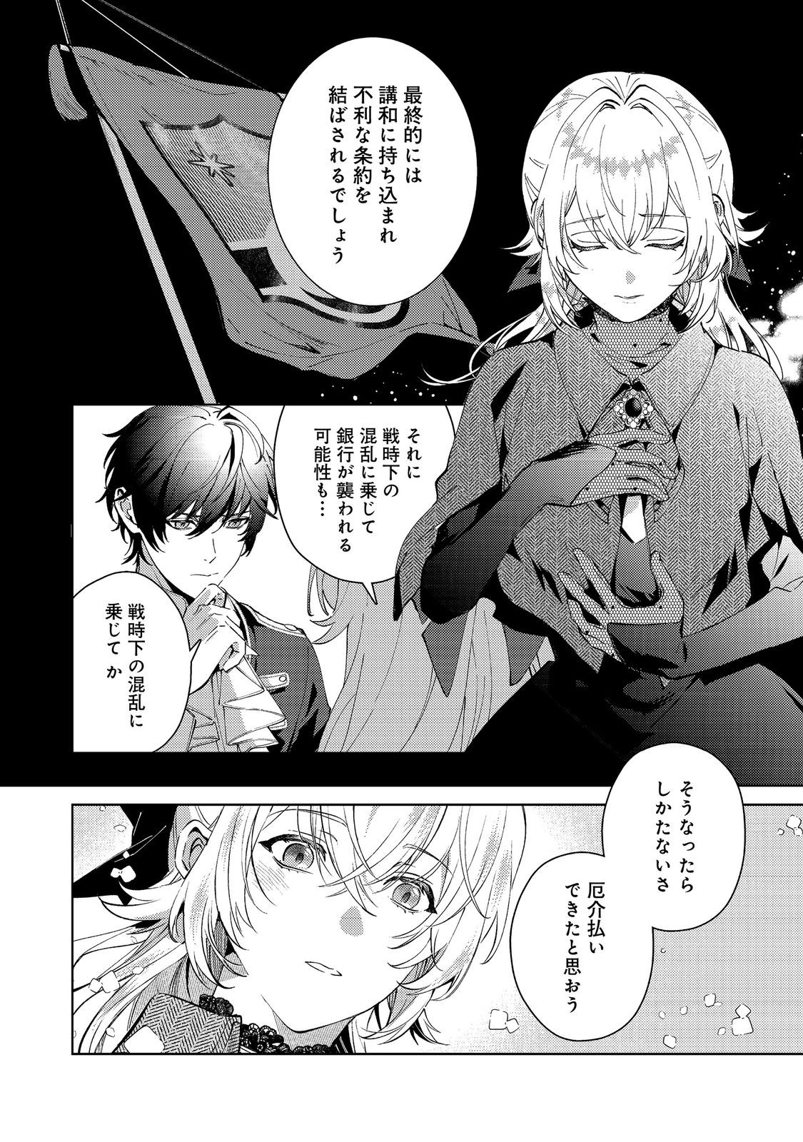 Imouto ni Konyakusha wo Torarete Kono Tabi Shuuakukou to Oshitsukerarekon suru Hakobi to Narimashita - Chapter 9 - Page 4