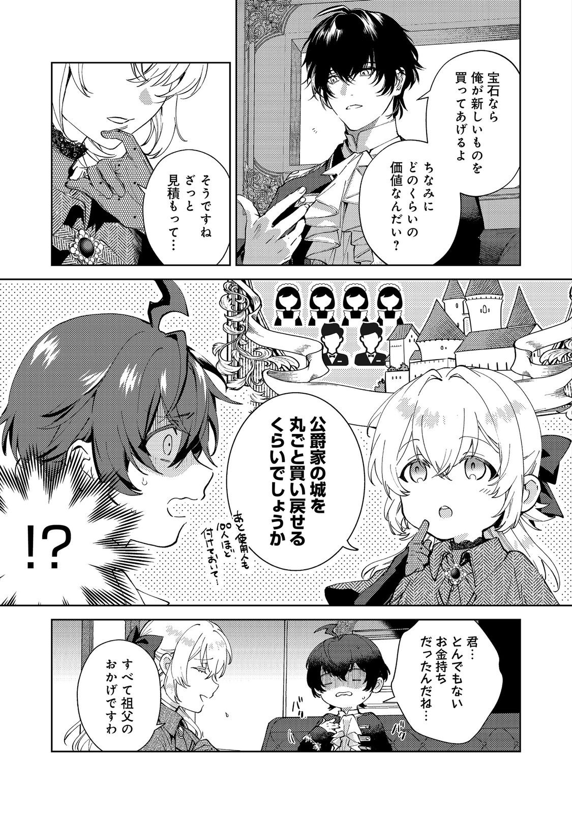 Imouto ni Konyakusha wo Torarete Kono Tabi Shuuakukou to Oshitsukerarekon suru Hakobi to Narimashita - Chapter 9 - Page 5
