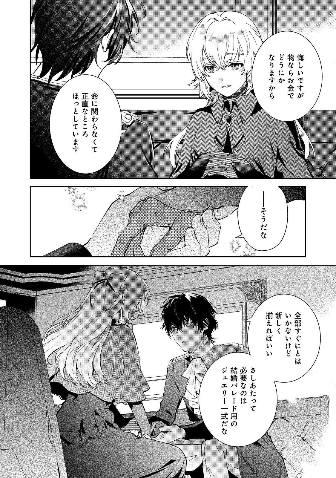 Imouto ni Konyakusha wo Torarete Kono Tabi Shuuakukou to Oshitsukerarekon suru Hakobi to Narimashita - Chapter 9 - Page 6