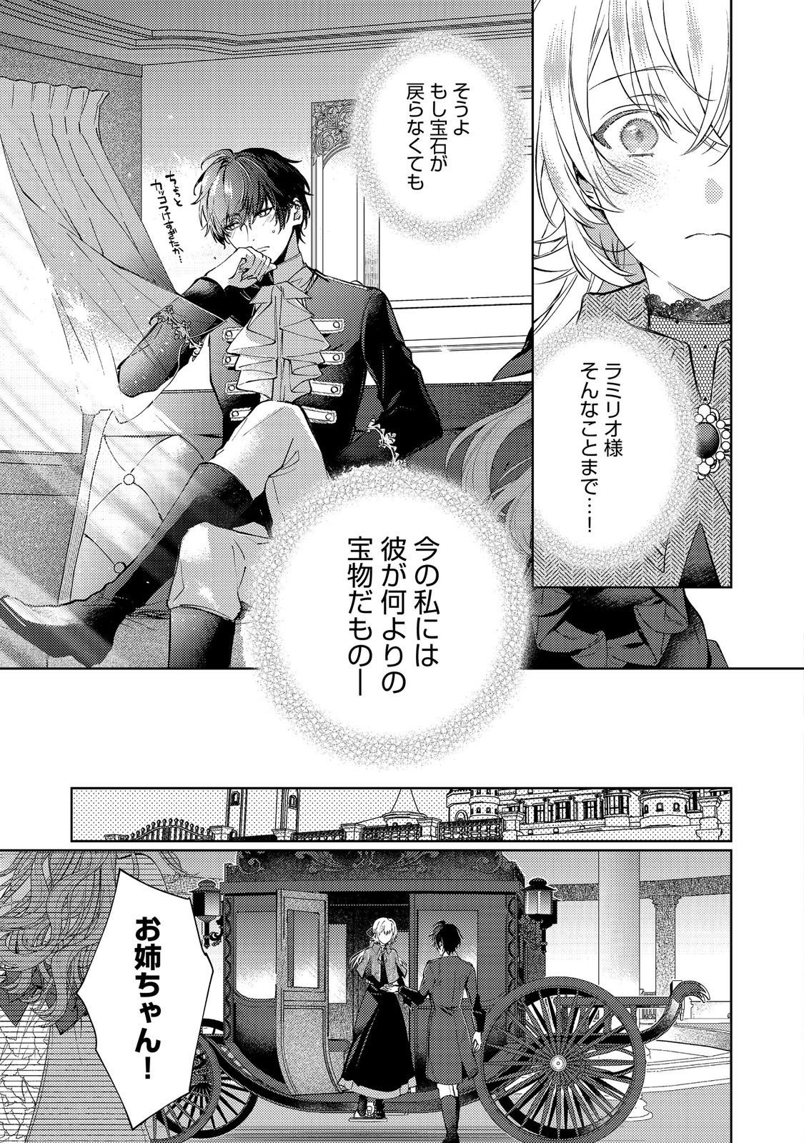 Imouto ni Konyakusha wo Torarete Kono Tabi Shuuakukou to Oshitsukerarekon suru Hakobi to Narimashita - Chapter 9 - Page 7