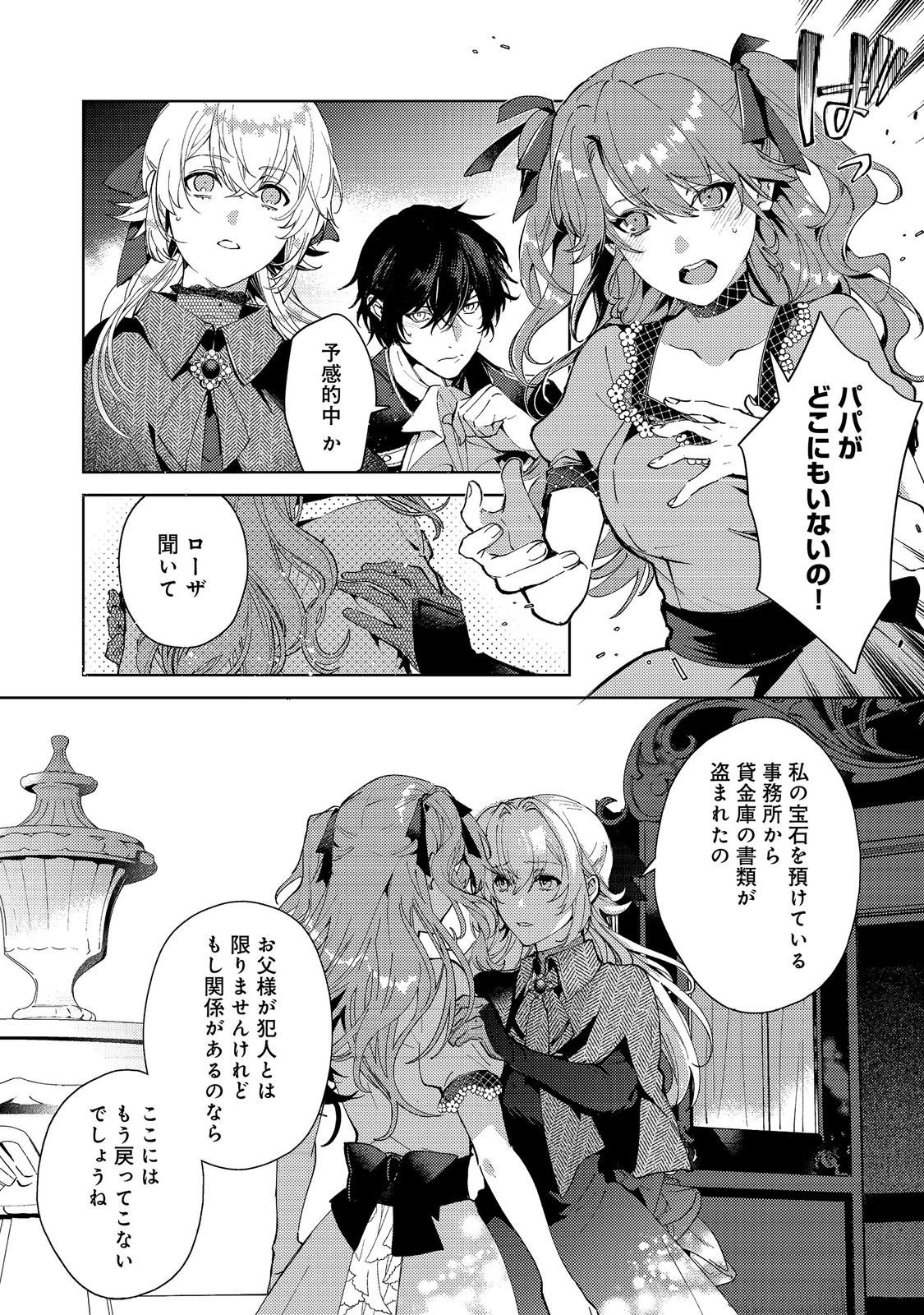 Imouto ni Konyakusha wo Torarete Kono Tabi Shuuakukou to Oshitsukerarekon suru Hakobi to Narimashita - Chapter 9 - Page 8