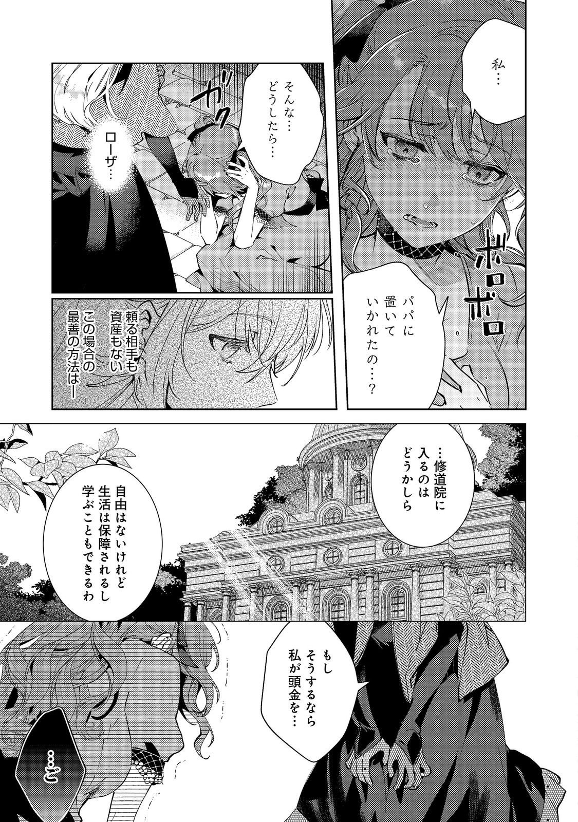 Imouto ni Konyakusha wo Torarete Kono Tabi Shuuakukou to Oshitsukerarekon suru Hakobi to Narimashita - Chapter 9 - Page 9