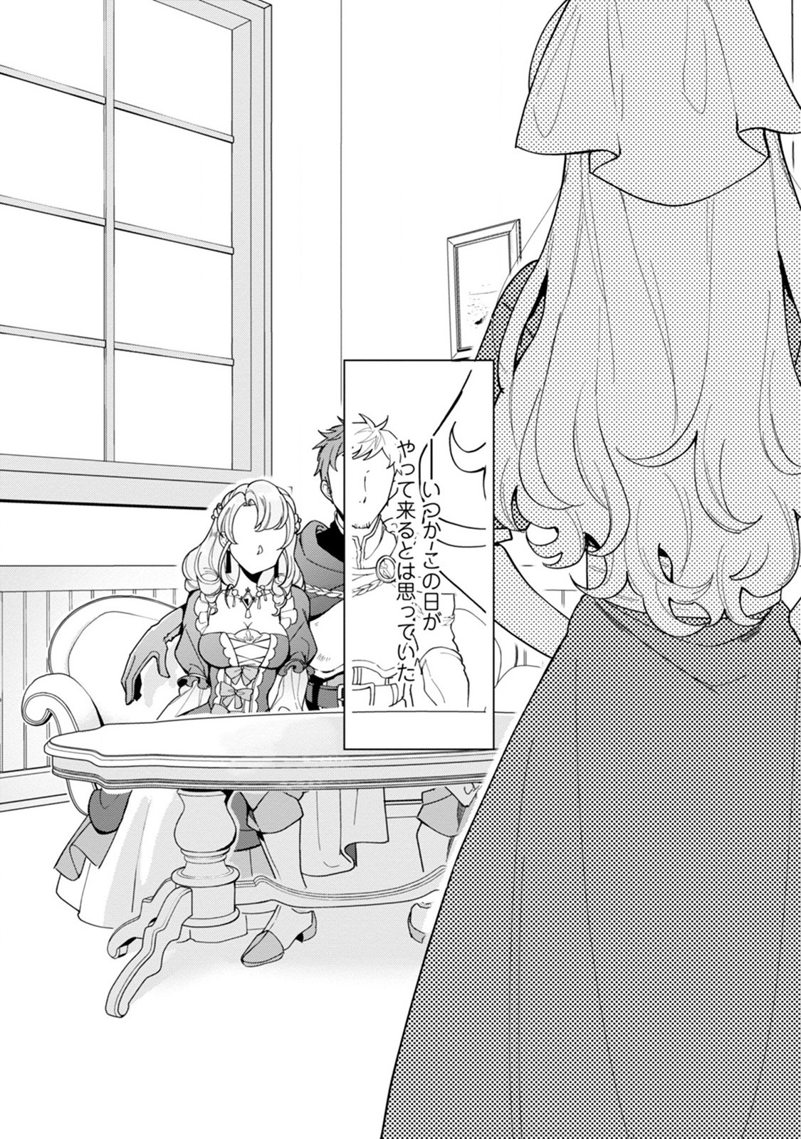 Imouto ni Konyakusha wo Ubawareta Ochikobore Reijou wa, Tensai Majutsushi ni Dekiaisareru - Chapter 1 - Page 1