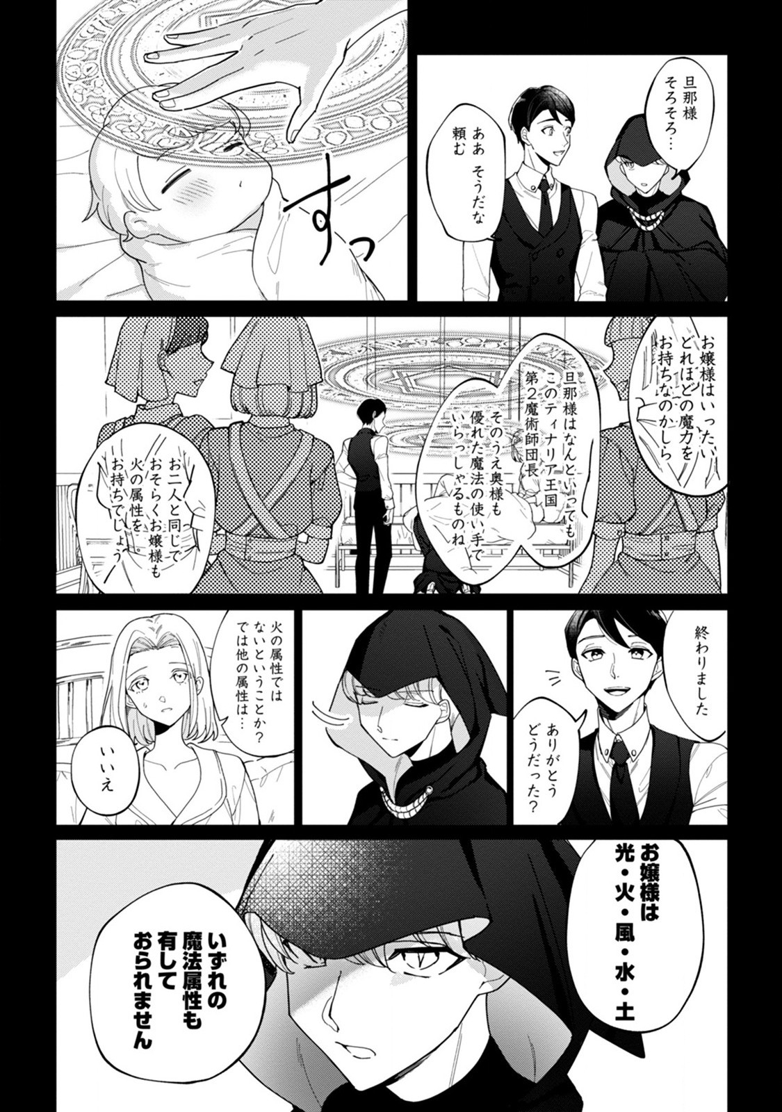 Imouto ni Konyakusha wo Ubawareta Ochikobore Reijou wa, Tensai Majutsushi ni Dekiaisareru - Chapter 1 - Page 10