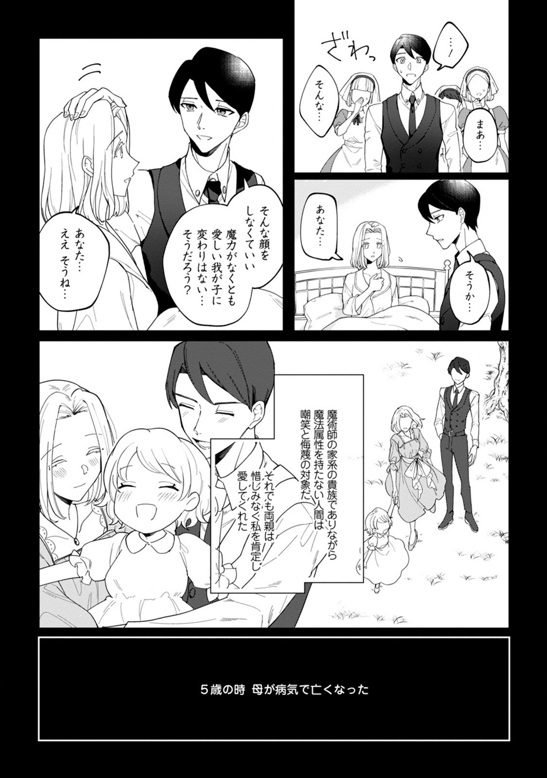 Imouto ni Konyakusha wo Ubawareta Ochikobore Reijou wa, Tensai Majutsushi ni Dekiaisareru - Chapter 1 - Page 11