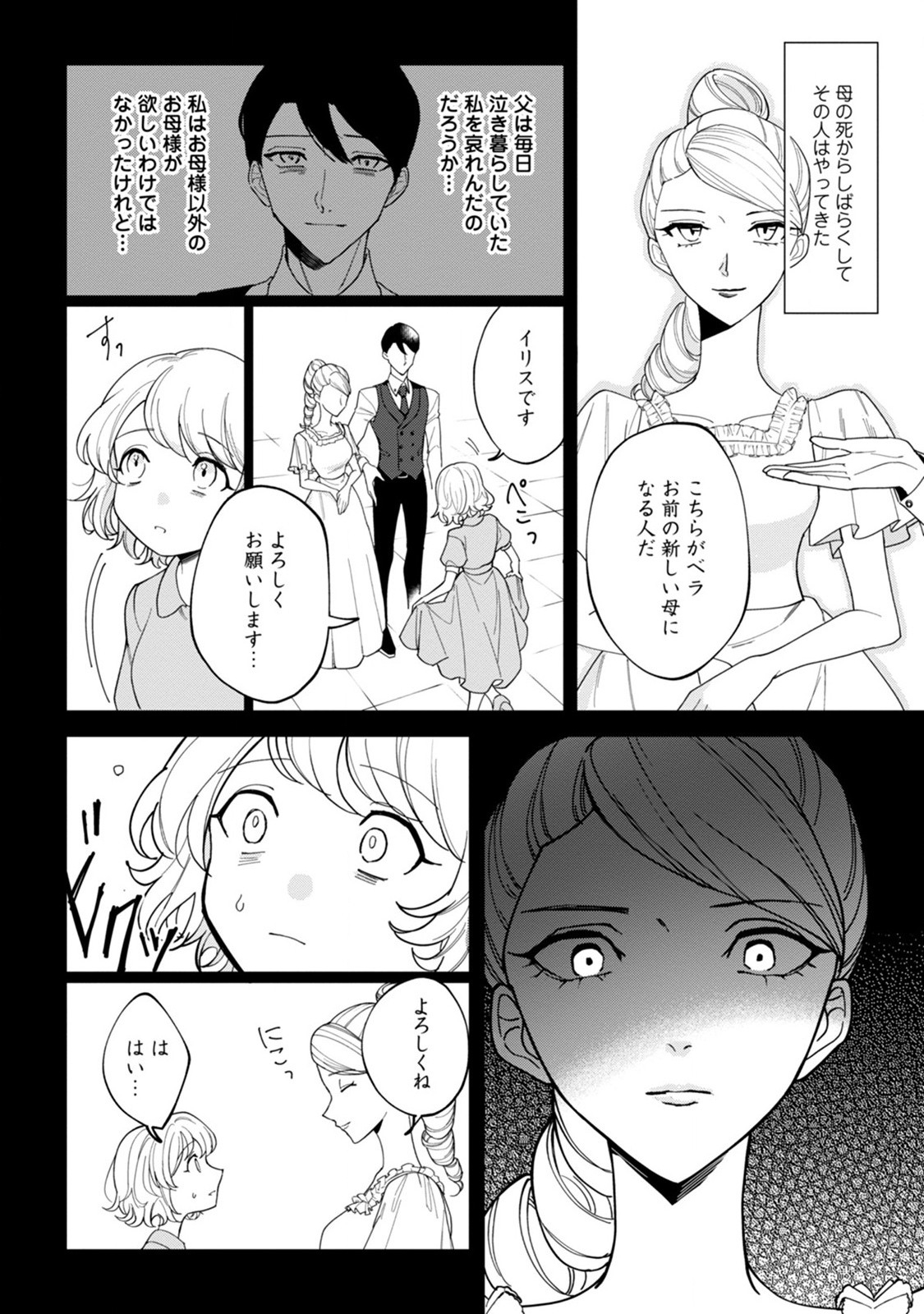 Imouto ni Konyakusha wo Ubawareta Ochikobore Reijou wa, Tensai Majutsushi ni Dekiaisareru - Chapter 1 - Page 12