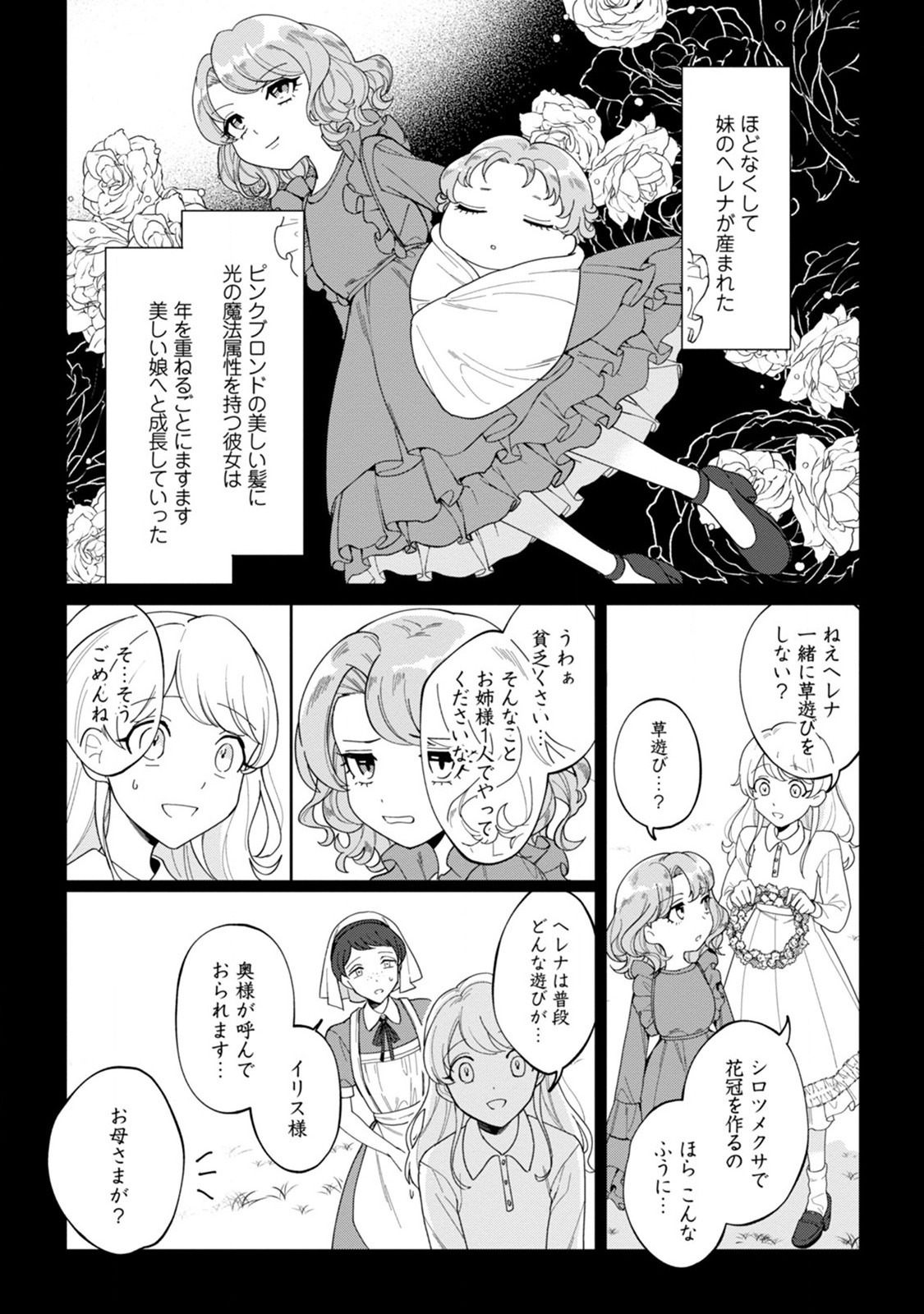 Imouto ni Konyakusha wo Ubawareta Ochikobore Reijou wa, Tensai Majutsushi ni Dekiaisareru - Chapter 1 - Page 13