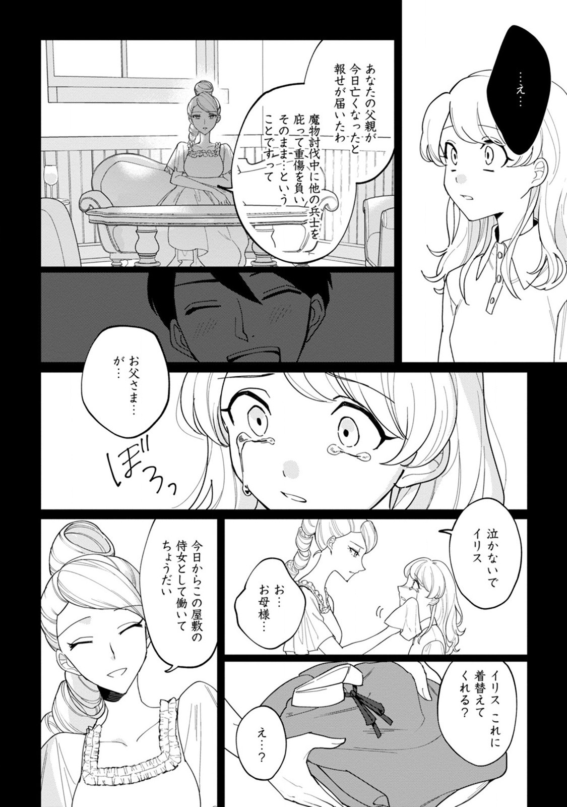 Imouto ni Konyakusha wo Ubawareta Ochikobore Reijou wa, Tensai Majutsushi ni Dekiaisareru - Chapter 1 - Page 14