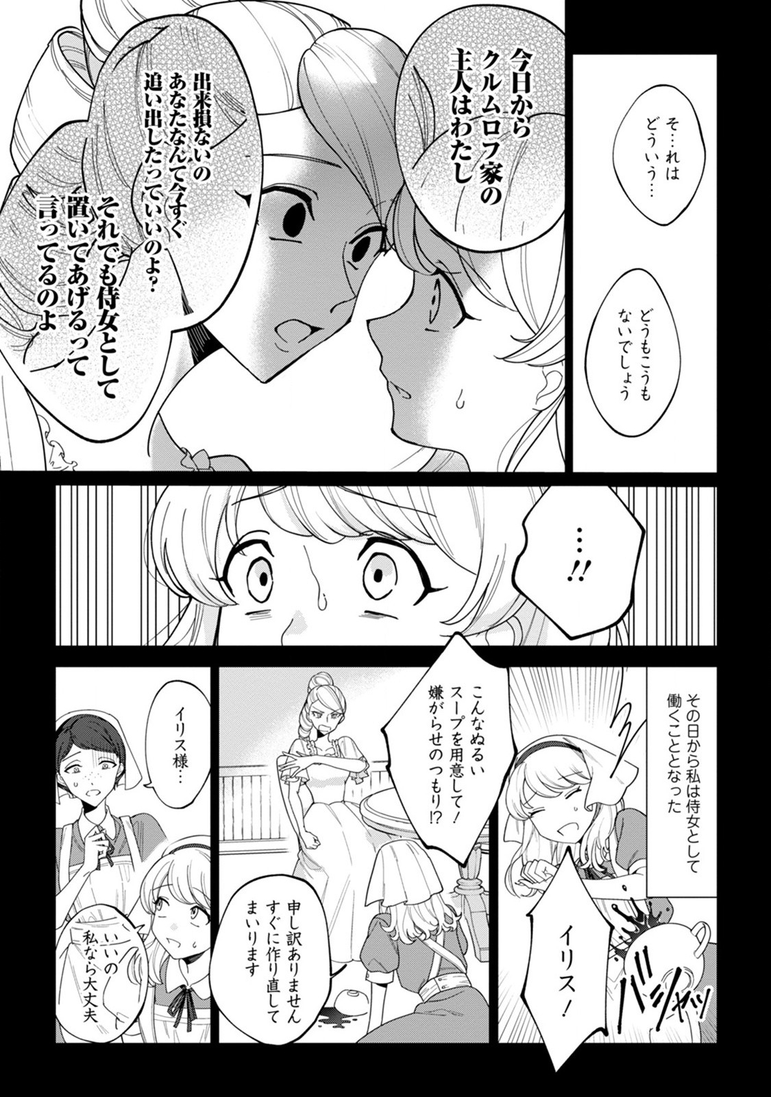 Imouto ni Konyakusha wo Ubawareta Ochikobore Reijou wa, Tensai Majutsushi ni Dekiaisareru - Chapter 1 - Page 15