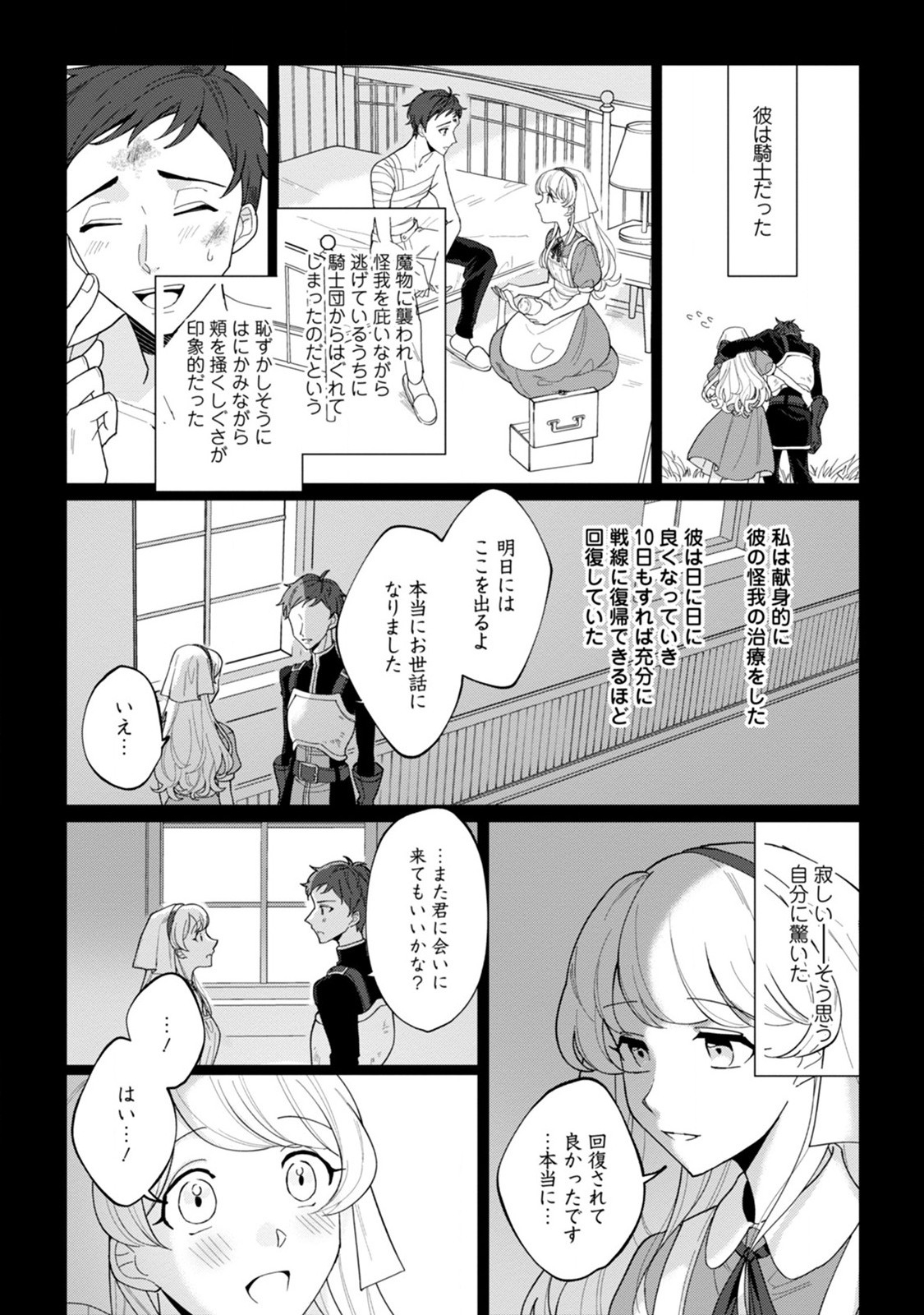 Imouto ni Konyakusha wo Ubawareta Ochikobore Reijou wa, Tensai Majutsushi ni Dekiaisareru - Chapter 1 - Page 17