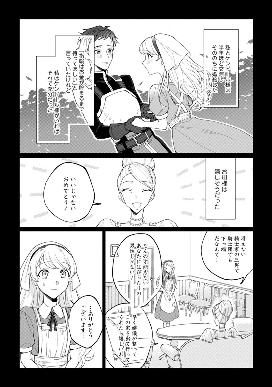 Imouto ni Konyakusha wo Ubawareta Ochikobore Reijou wa, Tensai Majutsushi ni Dekiaisareru - Chapter 1 - Page 18