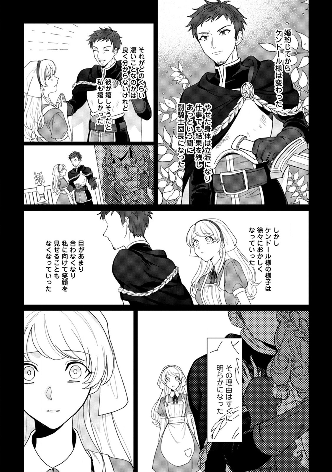 Imouto ni Konyakusha wo Ubawareta Ochikobore Reijou wa, Tensai Majutsushi ni Dekiaisareru - Chapter 1 - Page 19