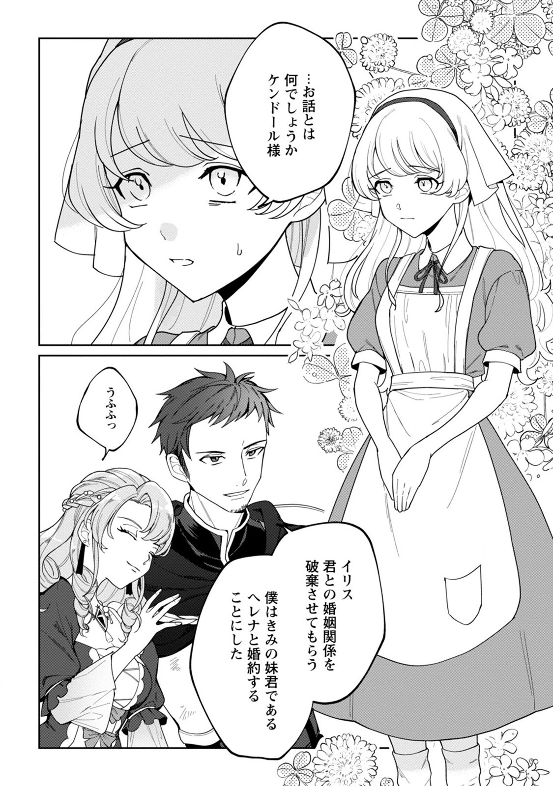 Imouto ni Konyakusha wo Ubawareta Ochikobore Reijou wa, Tensai Majutsushi ni Dekiaisareru - Chapter 1 - Page 2