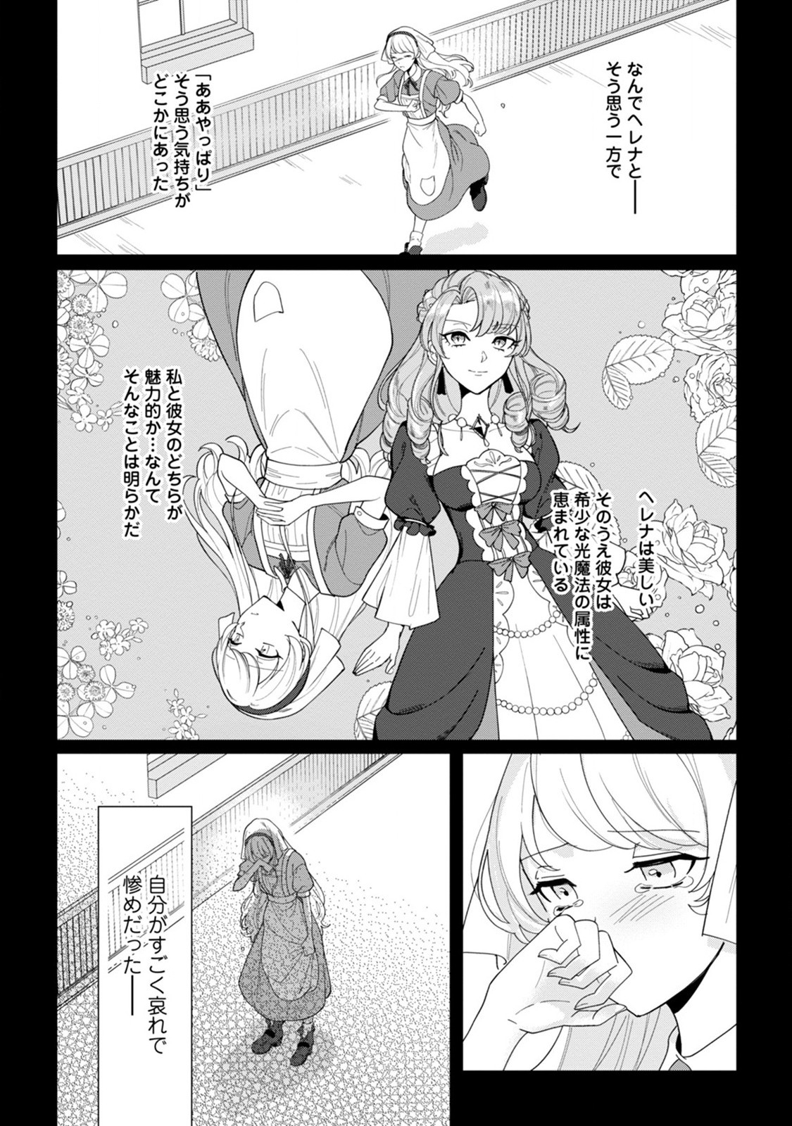 Imouto ni Konyakusha wo Ubawareta Ochikobore Reijou wa, Tensai Majutsushi ni Dekiaisareru - Chapter 1 - Page 21