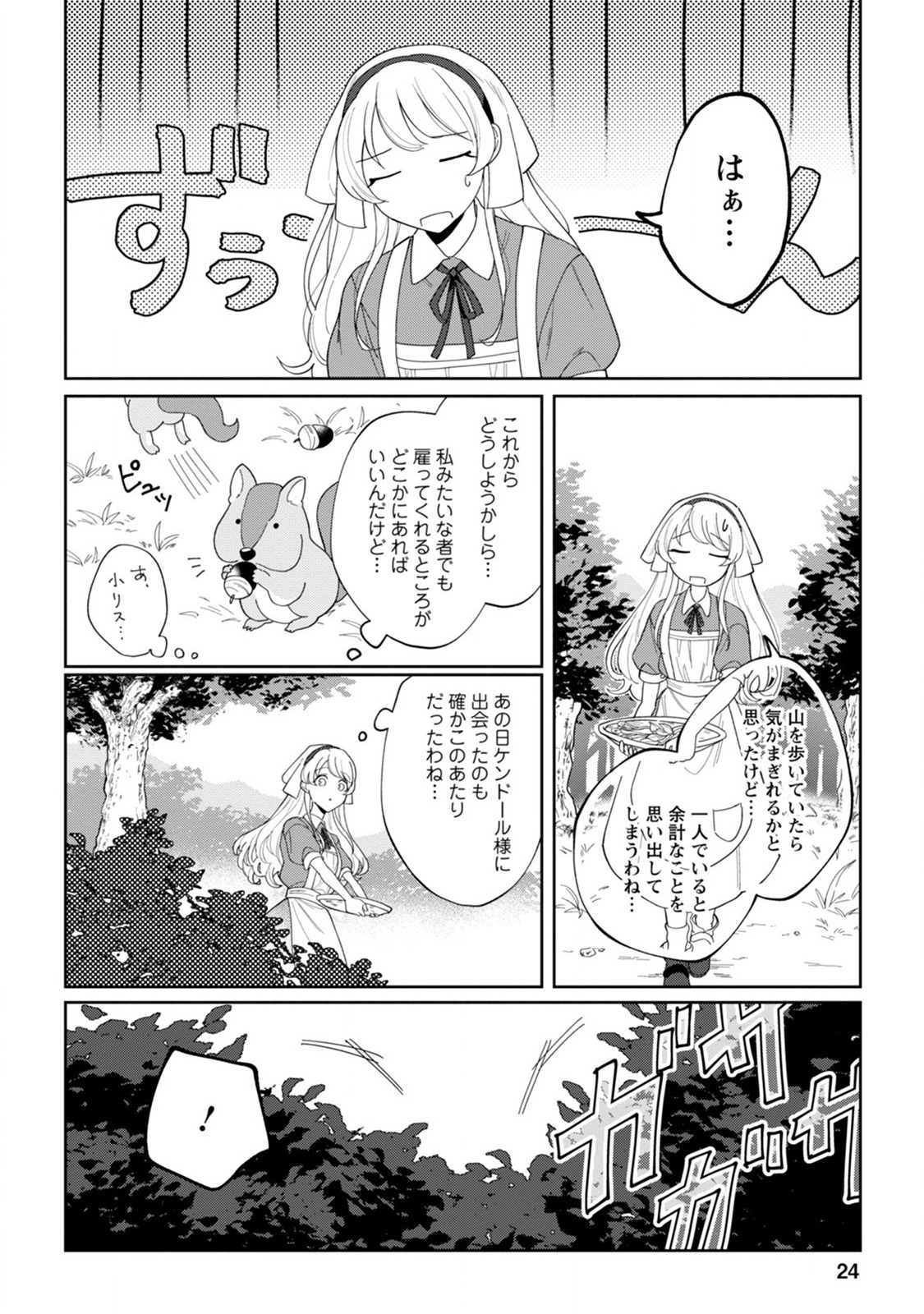 Imouto ni Konyakusha wo Ubawareta Ochikobore Reijou wa, Tensai Majutsushi ni Dekiaisareru - Chapter 1 - Page 22