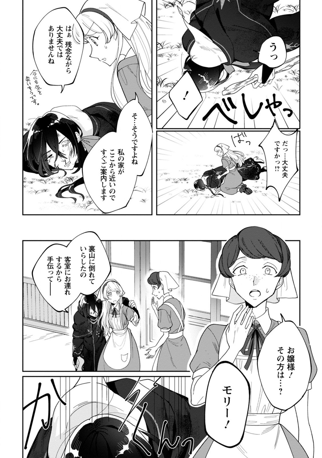 Imouto ni Konyakusha wo Ubawareta Ochikobore Reijou wa, Tensai Majutsushi ni Dekiaisareru - Chapter 1 - Page 24