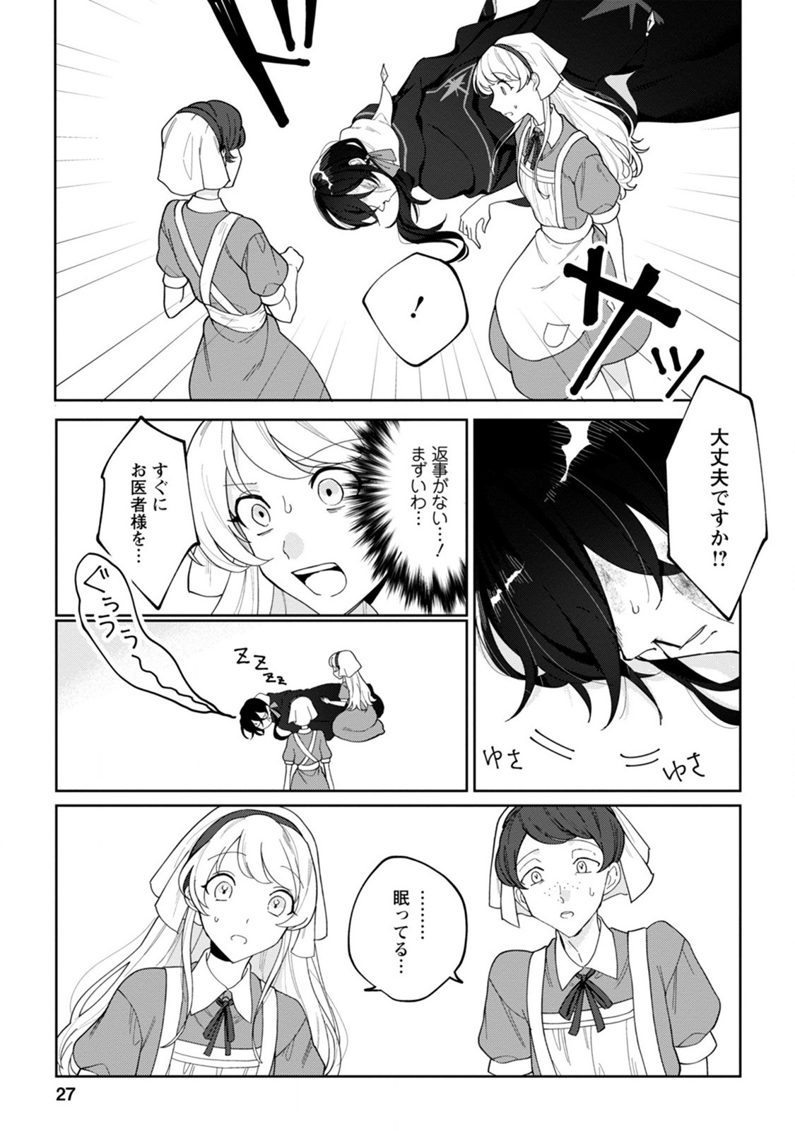 Imouto ni Konyakusha wo Ubawareta Ochikobore Reijou wa, Tensai Majutsushi ni Dekiaisareru - Chapter 1 - Page 25