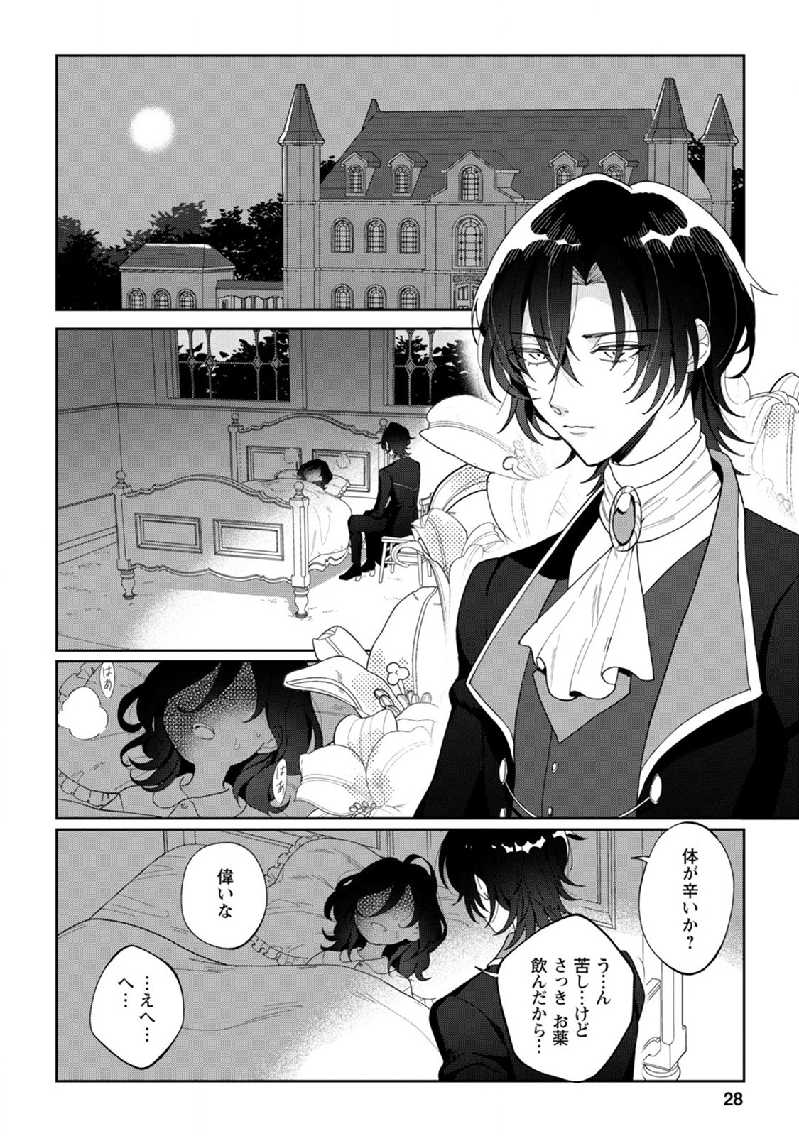 Imouto ni Konyakusha wo Ubawareta Ochikobore Reijou wa, Tensai Majutsushi ni Dekiaisareru - Chapter 1 - Page 26