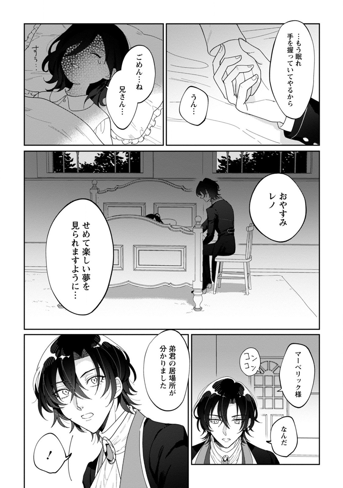 Imouto ni Konyakusha wo Ubawareta Ochikobore Reijou wa, Tensai Majutsushi ni Dekiaisareru - Chapter 1 - Page 27