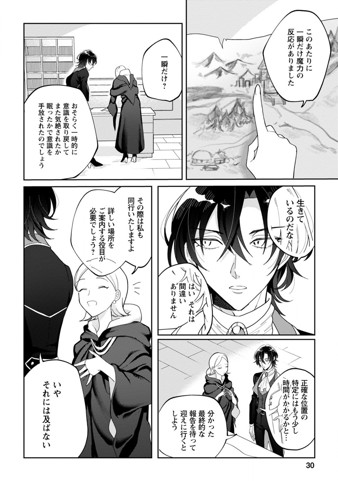 Imouto ni Konyakusha wo Ubawareta Ochikobore Reijou wa, Tensai Majutsushi ni Dekiaisareru - Chapter 1 - Page 28