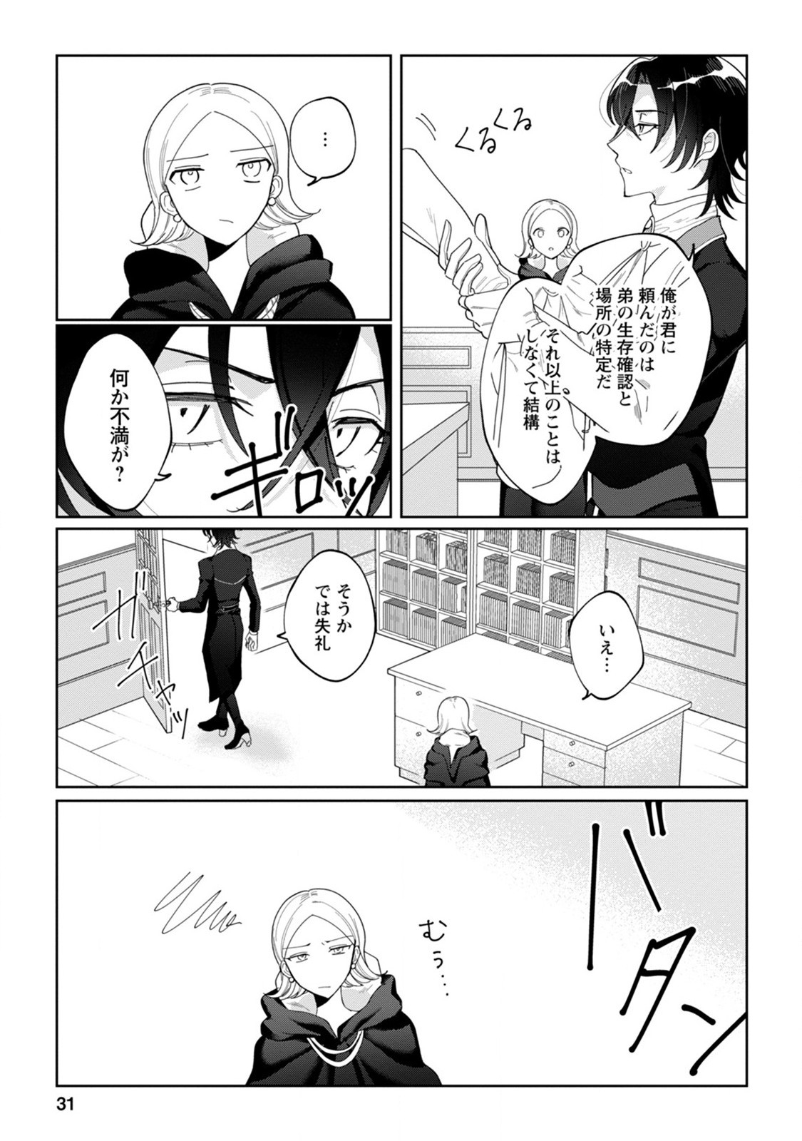 Imouto ni Konyakusha wo Ubawareta Ochikobore Reijou wa, Tensai Majutsushi ni Dekiaisareru - Chapter 1 - Page 29