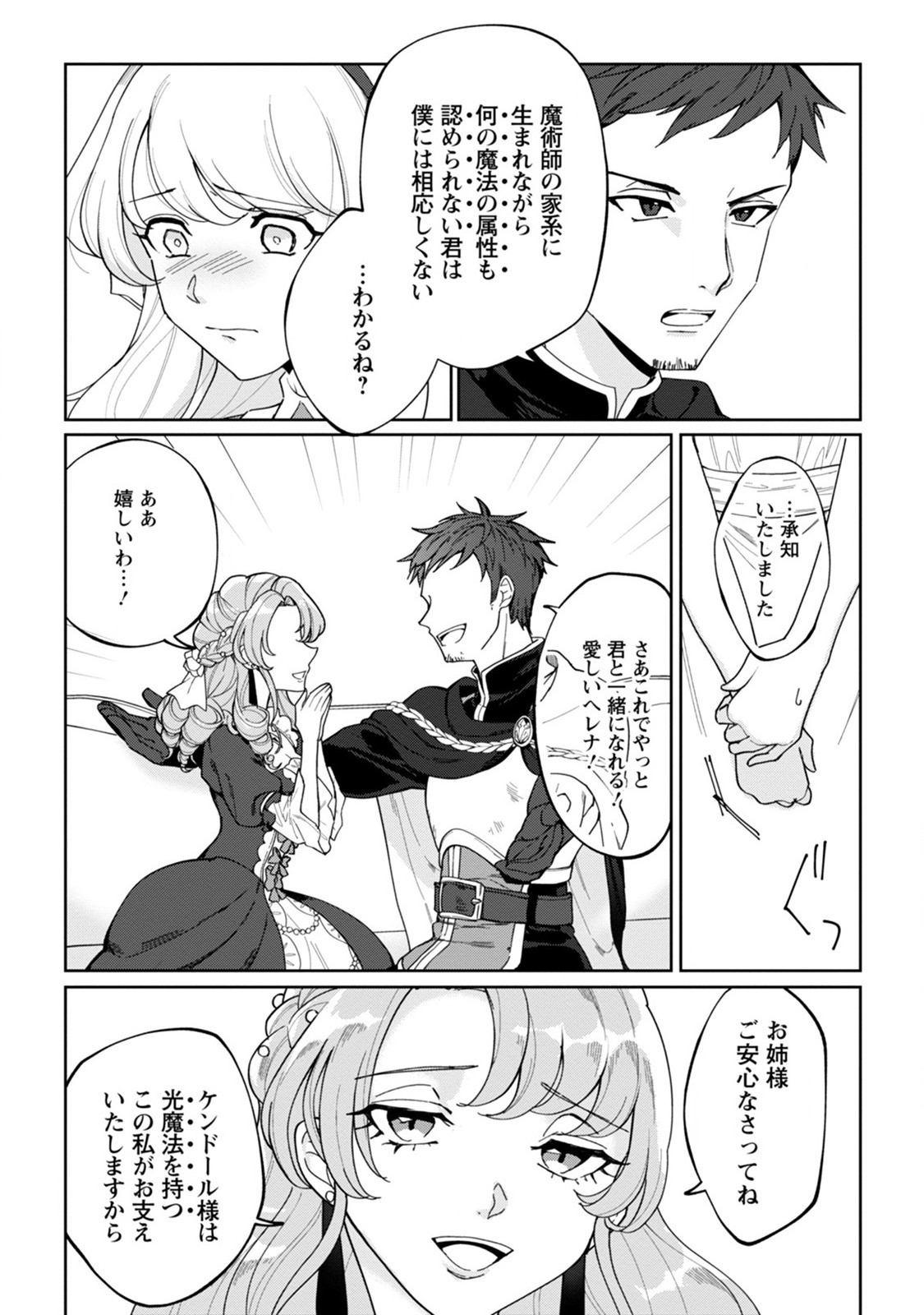 Imouto ni Konyakusha wo Ubawareta Ochikobore Reijou wa, Tensai Majutsushi ni Dekiaisareru - Chapter 1 - Page 3