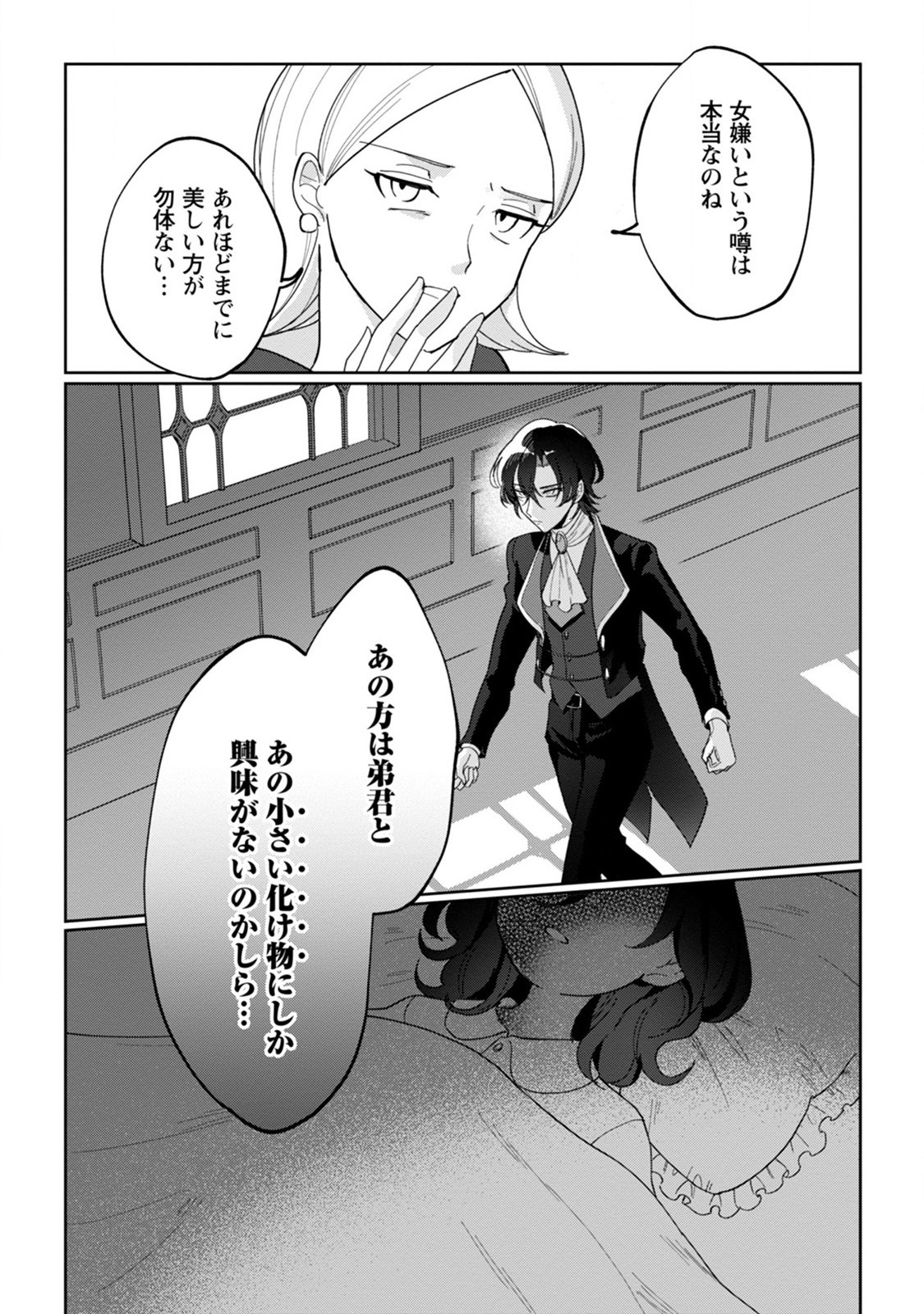 Imouto ni Konyakusha wo Ubawareta Ochikobore Reijou wa, Tensai Majutsushi ni Dekiaisareru - Chapter 1 - Page 30