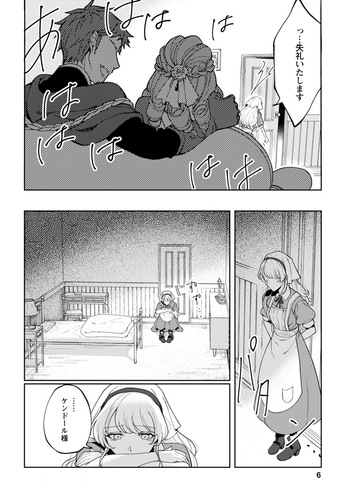 Imouto ni Konyakusha wo Ubawareta Ochikobore Reijou wa, Tensai Majutsushi ni Dekiaisareru - Chapter 1 - Page 4