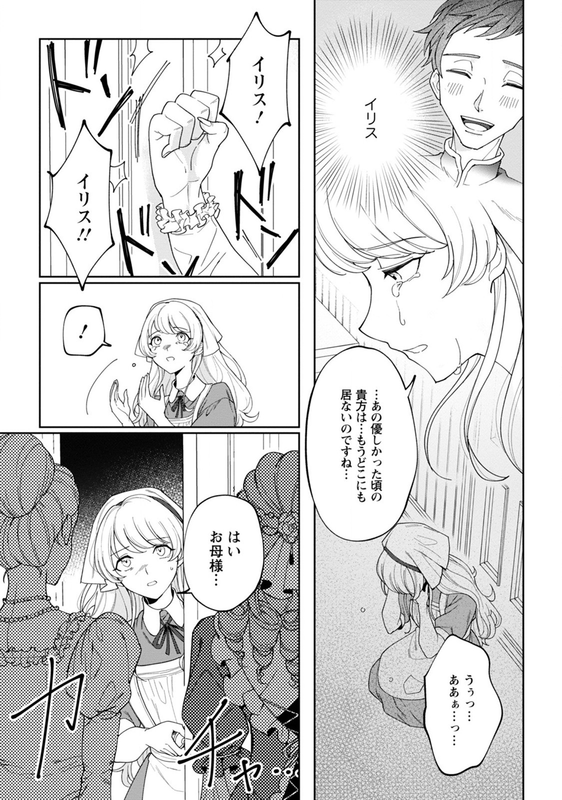Imouto ni Konyakusha wo Ubawareta Ochikobore Reijou wa, Tensai Majutsushi ni Dekiaisareru - Chapter 1 - Page 5