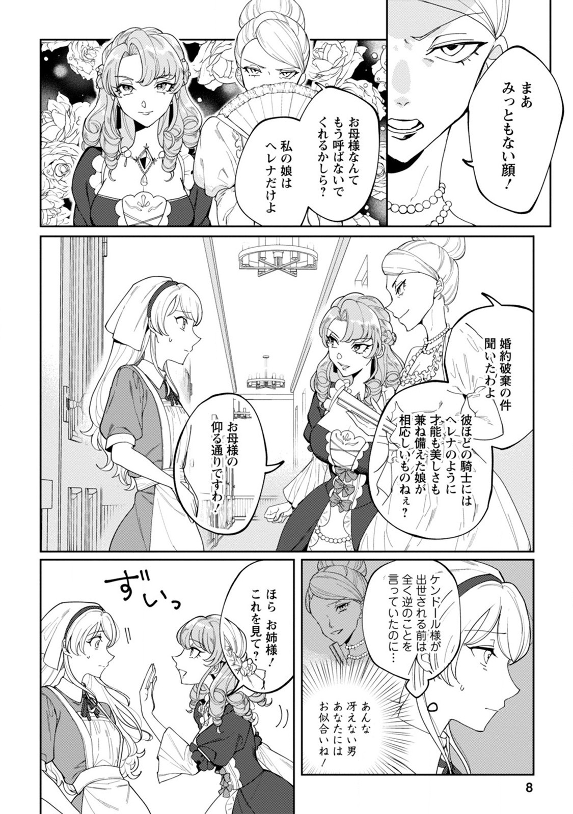 Imouto ni Konyakusha wo Ubawareta Ochikobore Reijou wa, Tensai Majutsushi ni Dekiaisareru - Chapter 1 - Page 6