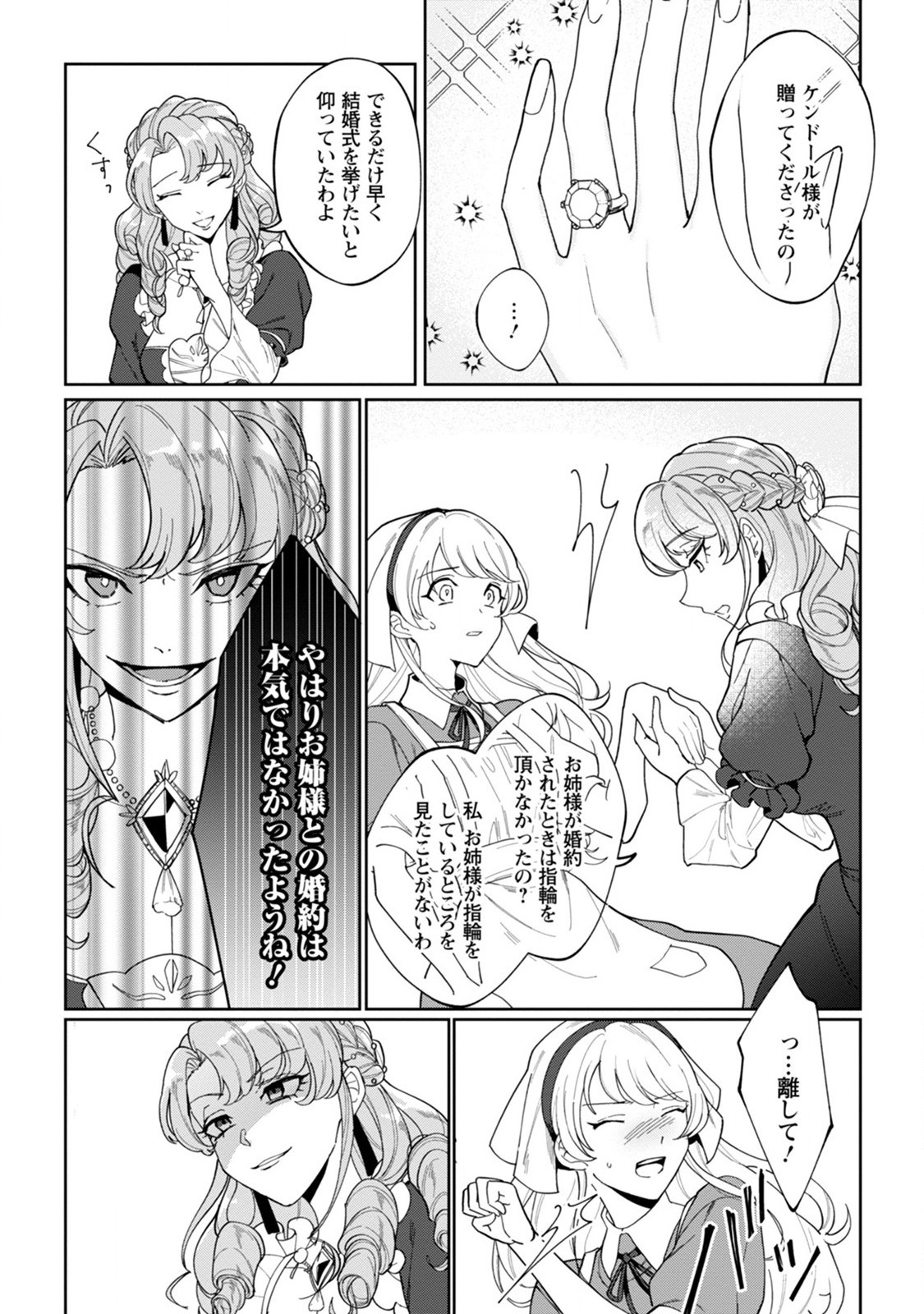 Imouto ni Konyakusha wo Ubawareta Ochikobore Reijou wa, Tensai Majutsushi ni Dekiaisareru - Chapter 1 - Page 7
