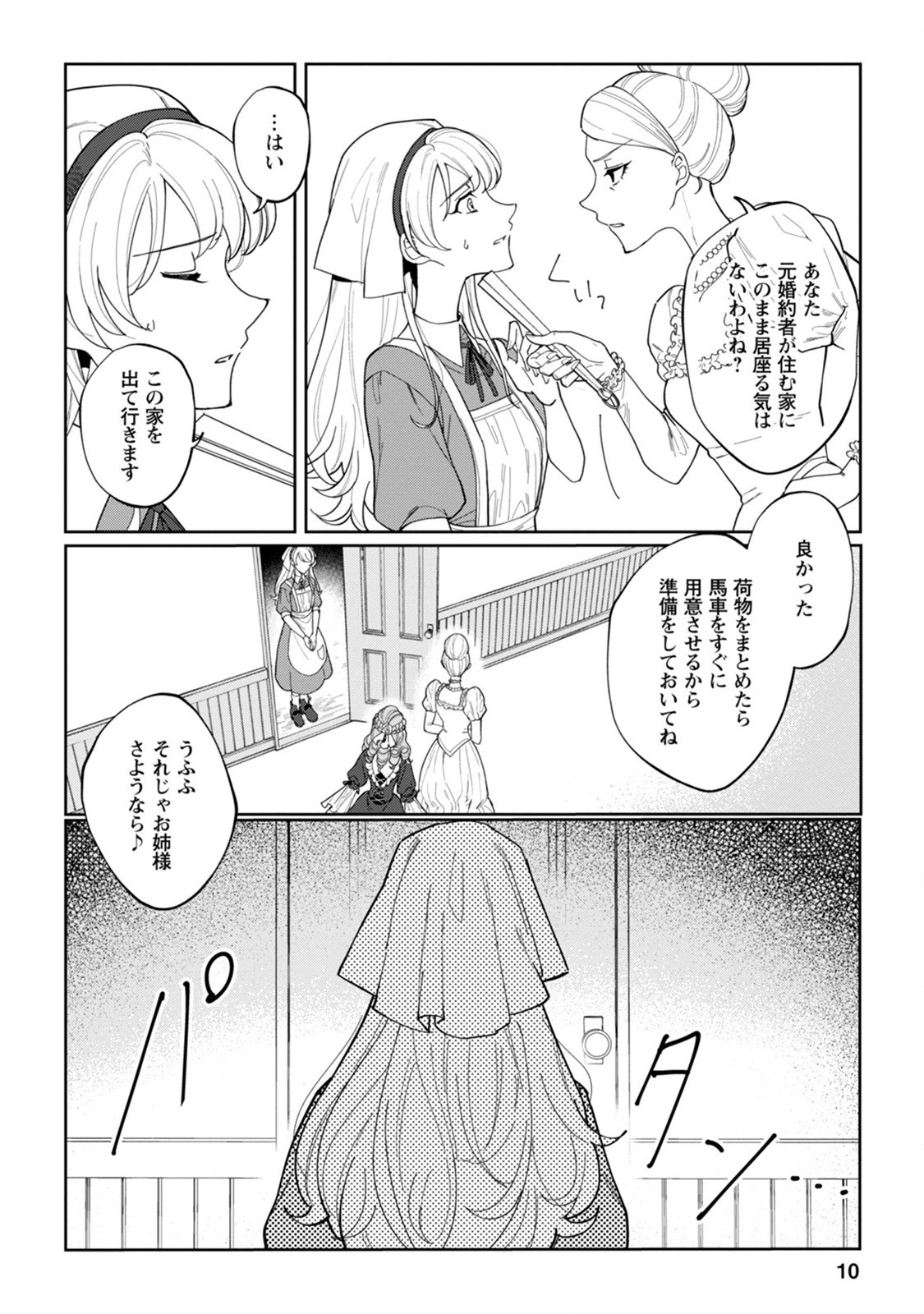 Imouto ni Konyakusha wo Ubawareta Ochikobore Reijou wa, Tensai Majutsushi ni Dekiaisareru - Chapter 1 - Page 8