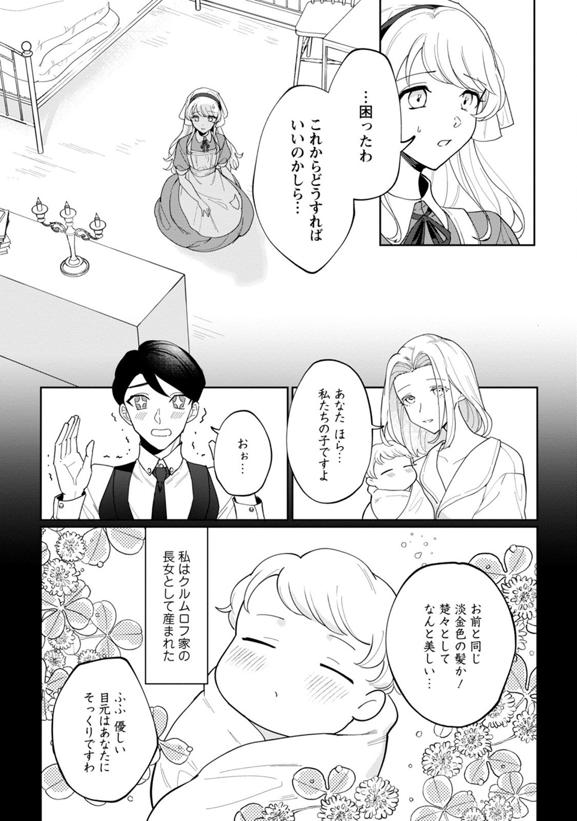 Imouto ni Konyakusha wo Ubawareta Ochikobore Reijou wa, Tensai Majutsushi ni Dekiaisareru - Chapter 1 - Page 9