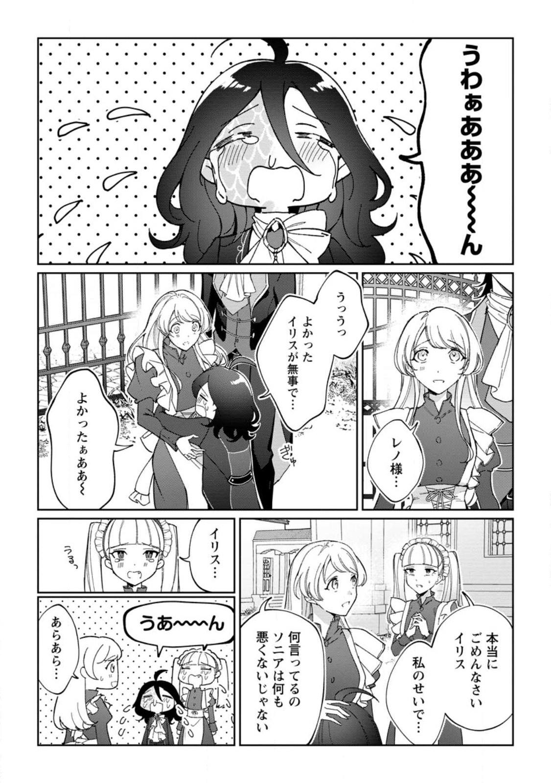 Imouto ni Konyakusha wo Ubawareta Ochikobore Reijou wa, Tensai Majutsushi ni Dekiaisareru - Chapter 10.1 - Page 1