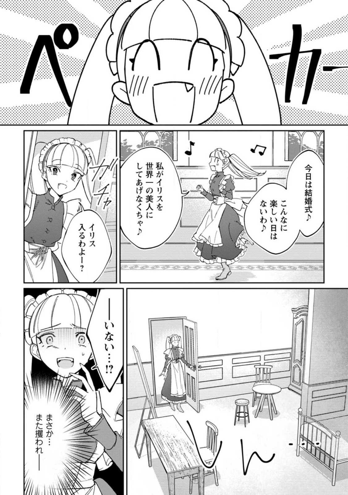 Imouto ni Konyakusha wo Ubawareta Ochikobore Reijou wa, Tensai Majutsushi ni Dekiaisareru - Chapter 10.1 - Page 10