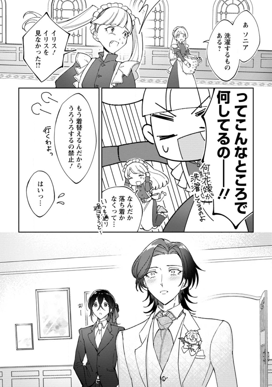 Imouto ni Konyakusha wo Ubawareta Ochikobore Reijou wa, Tensai Majutsushi ni Dekiaisareru - Chapter 10.1 - Page 11