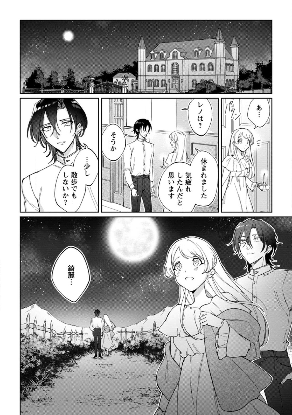 Imouto ni Konyakusha wo Ubawareta Ochikobore Reijou wa, Tensai Majutsushi ni Dekiaisareru - Chapter 10.1 - Page 2