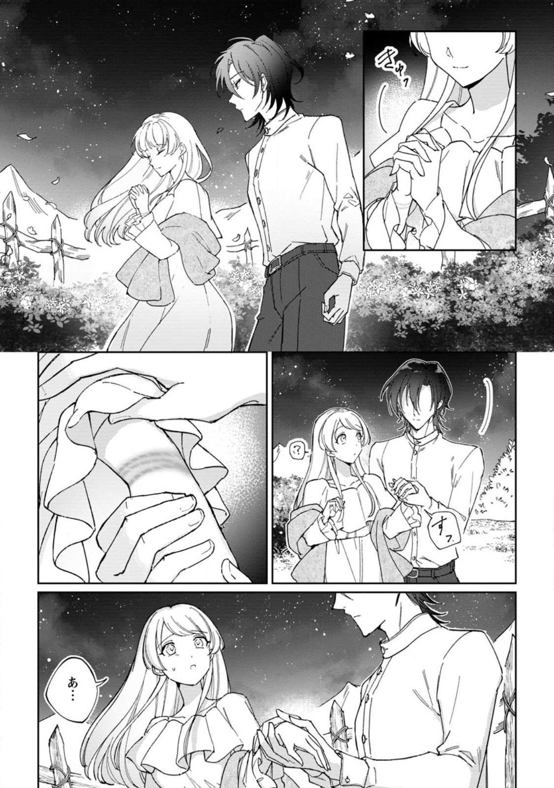 Imouto ni Konyakusha wo Ubawareta Ochikobore Reijou wa, Tensai Majutsushi ni Dekiaisareru - Chapter 10.1 - Page 3