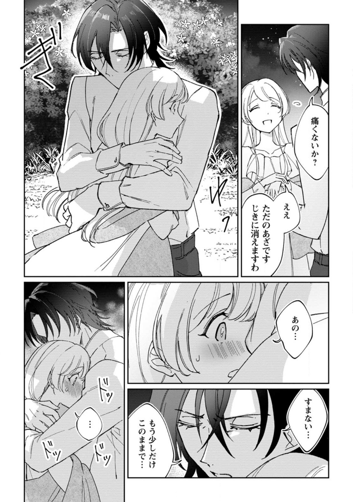 Imouto ni Konyakusha wo Ubawareta Ochikobore Reijou wa, Tensai Majutsushi ni Dekiaisareru - Chapter 10.1 - Page 4