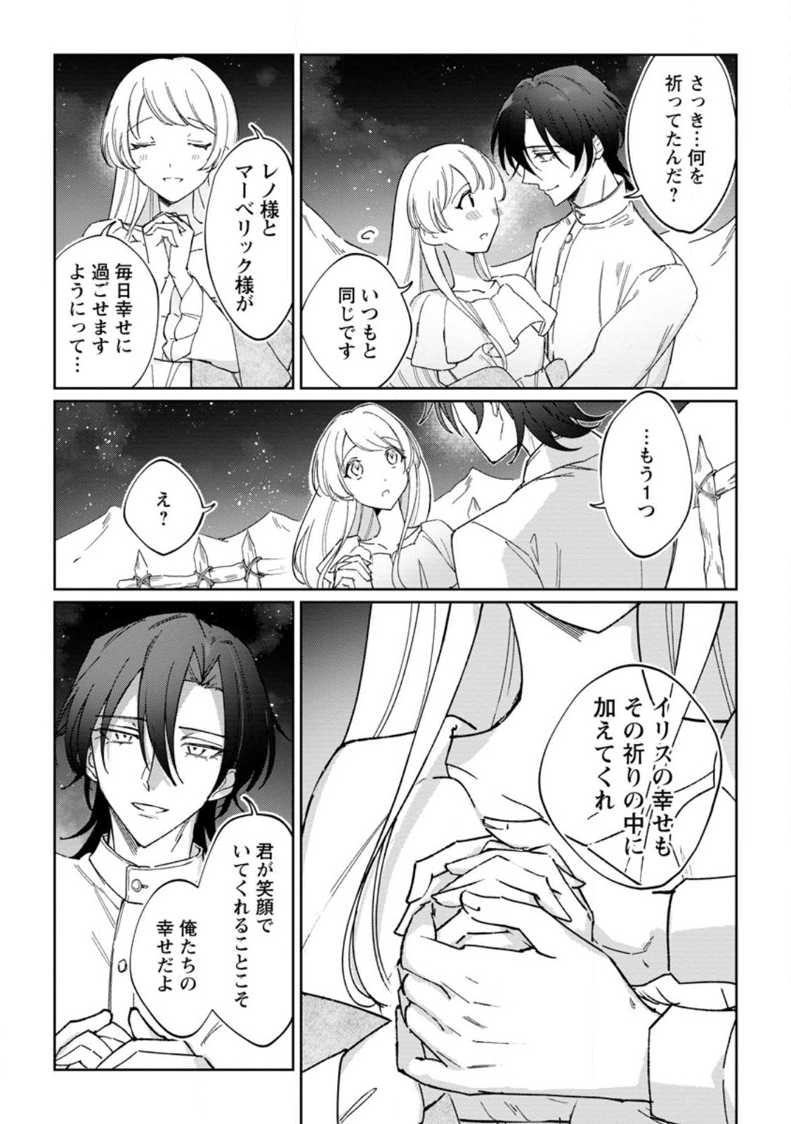 Imouto ni Konyakusha wo Ubawareta Ochikobore Reijou wa, Tensai Majutsushi ni Dekiaisareru - Chapter 10.1 - Page 5