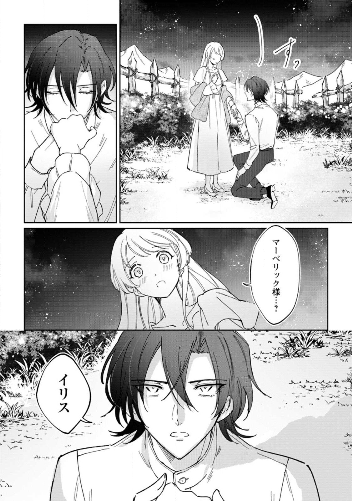 Imouto ni Konyakusha wo Ubawareta Ochikobore Reijou wa, Tensai Majutsushi ni Dekiaisareru - Chapter 10.1 - Page 6