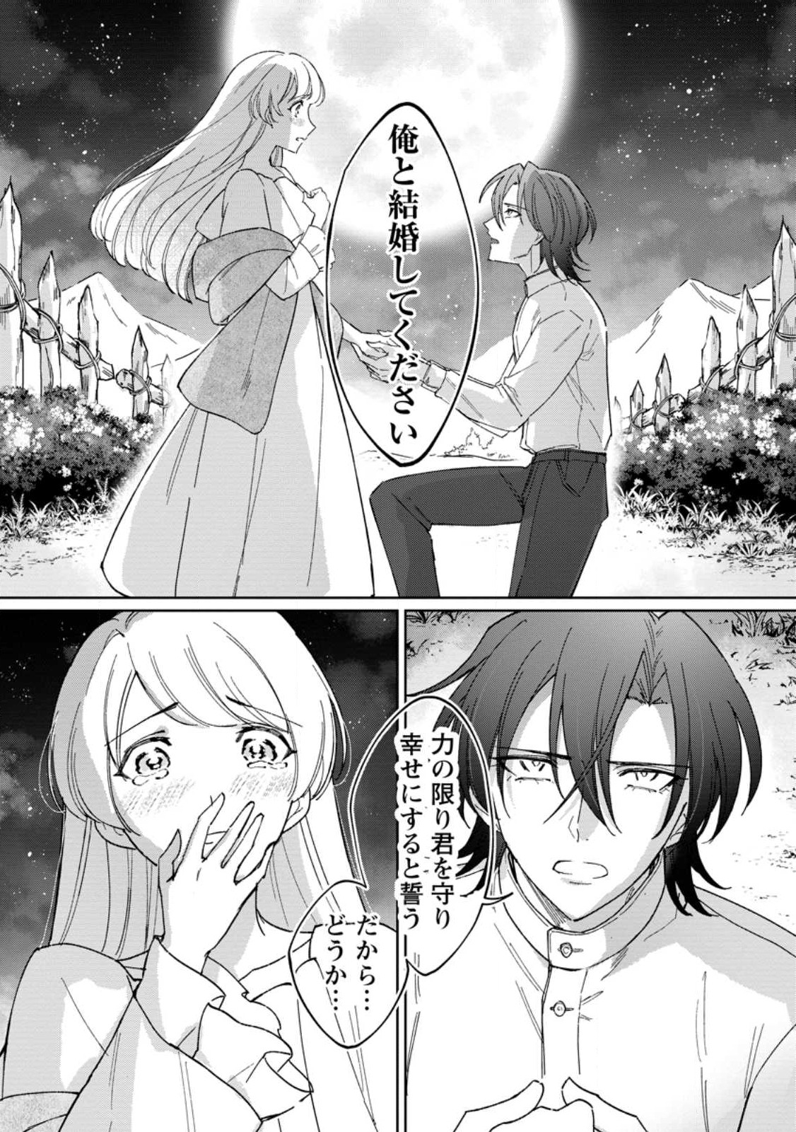 Imouto ni Konyakusha wo Ubawareta Ochikobore Reijou wa, Tensai Majutsushi ni Dekiaisareru - Chapter 10.1 - Page 7