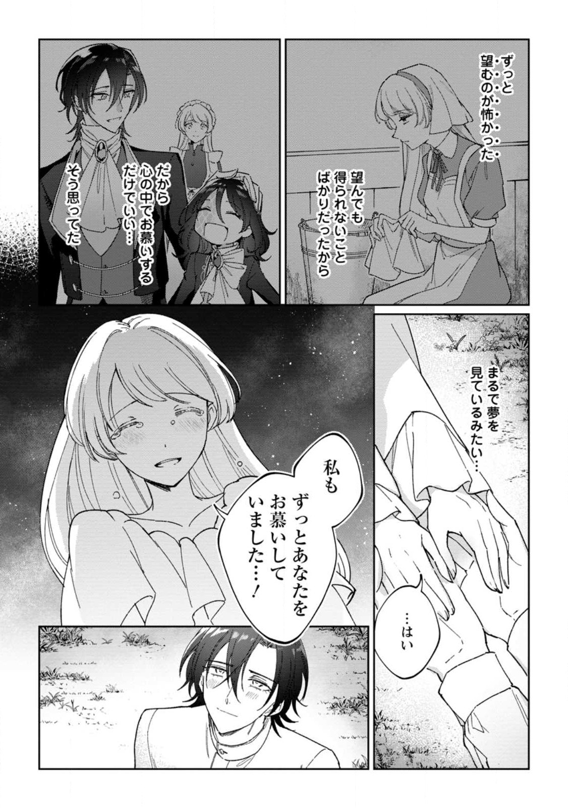Imouto ni Konyakusha wo Ubawareta Ochikobore Reijou wa, Tensai Majutsushi ni Dekiaisareru - Chapter 10.1 - Page 8