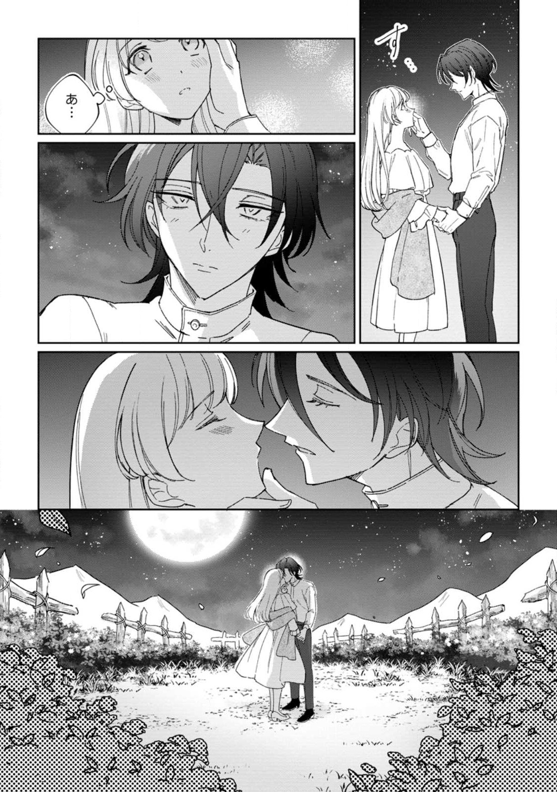 Imouto ni Konyakusha wo Ubawareta Ochikobore Reijou wa, Tensai Majutsushi ni Dekiaisareru - Chapter 10.1 - Page 9