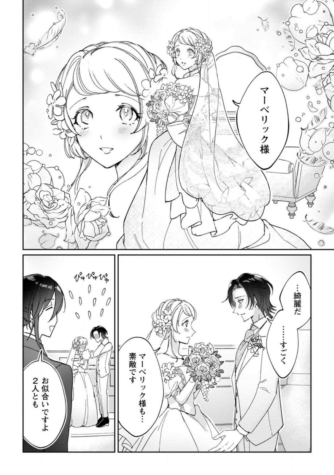 Imouto ni Konyakusha wo Ubawareta Ochikobore Reijou wa, Tensai Majutsushi ni Dekiaisareru - Chapter 10.2 - Page 1