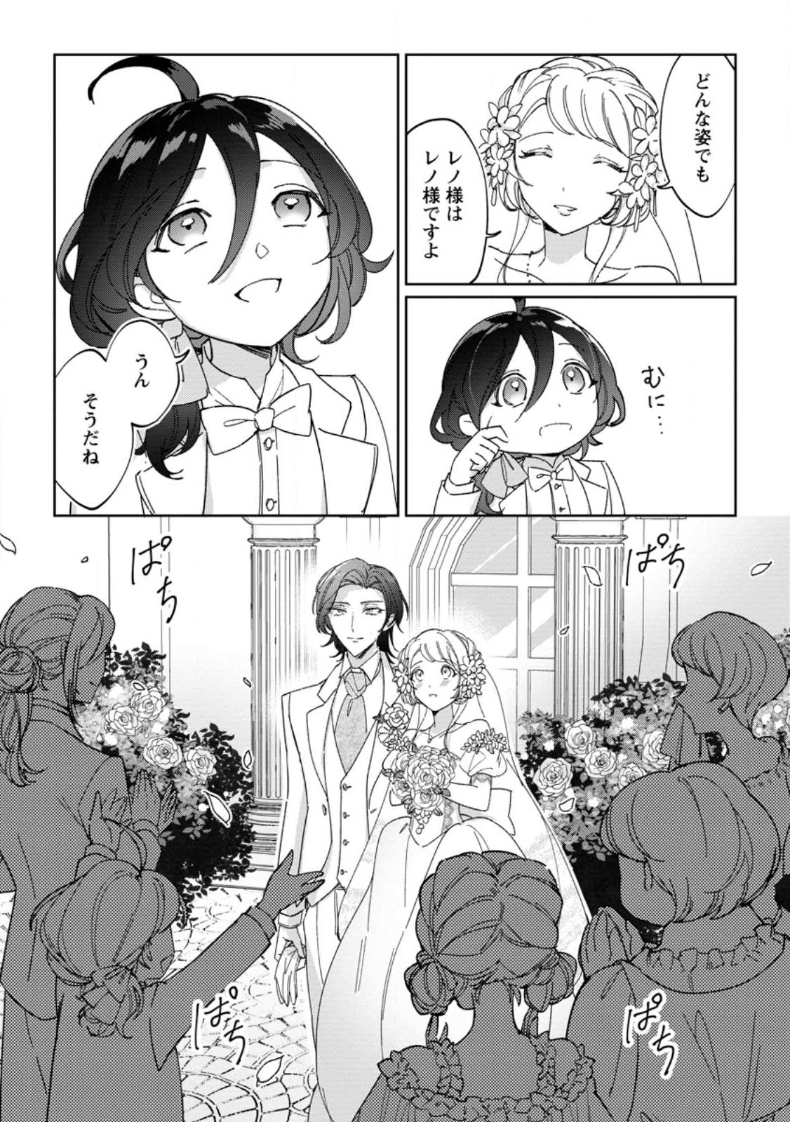 Imouto ni Konyakusha wo Ubawareta Ochikobore Reijou wa, Tensai Majutsushi ni Dekiaisareru - Chapter 10.2 - Page 10