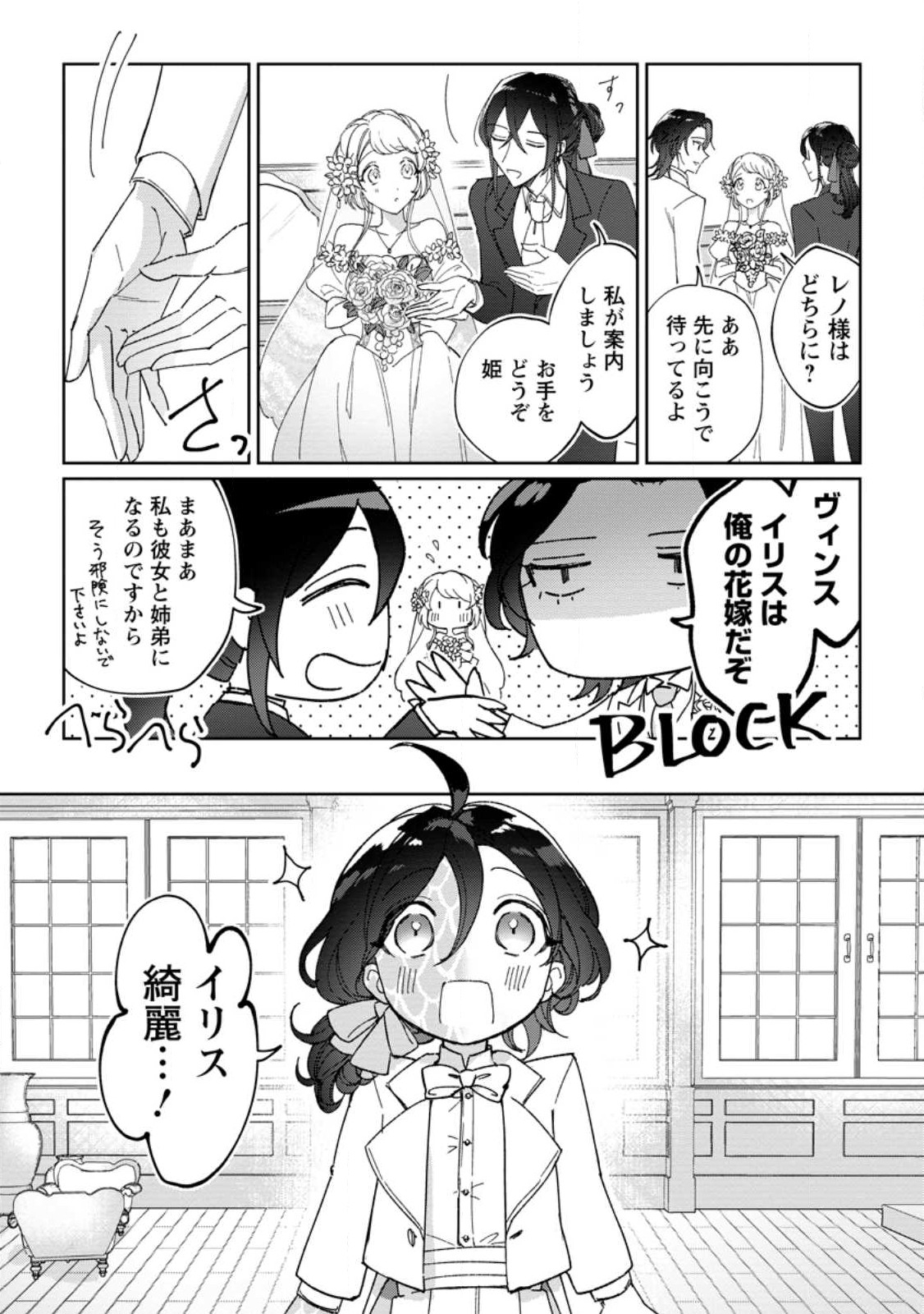 Imouto ni Konyakusha wo Ubawareta Ochikobore Reijou wa, Tensai Majutsushi ni Dekiaisareru - Chapter 10.2 - Page 2