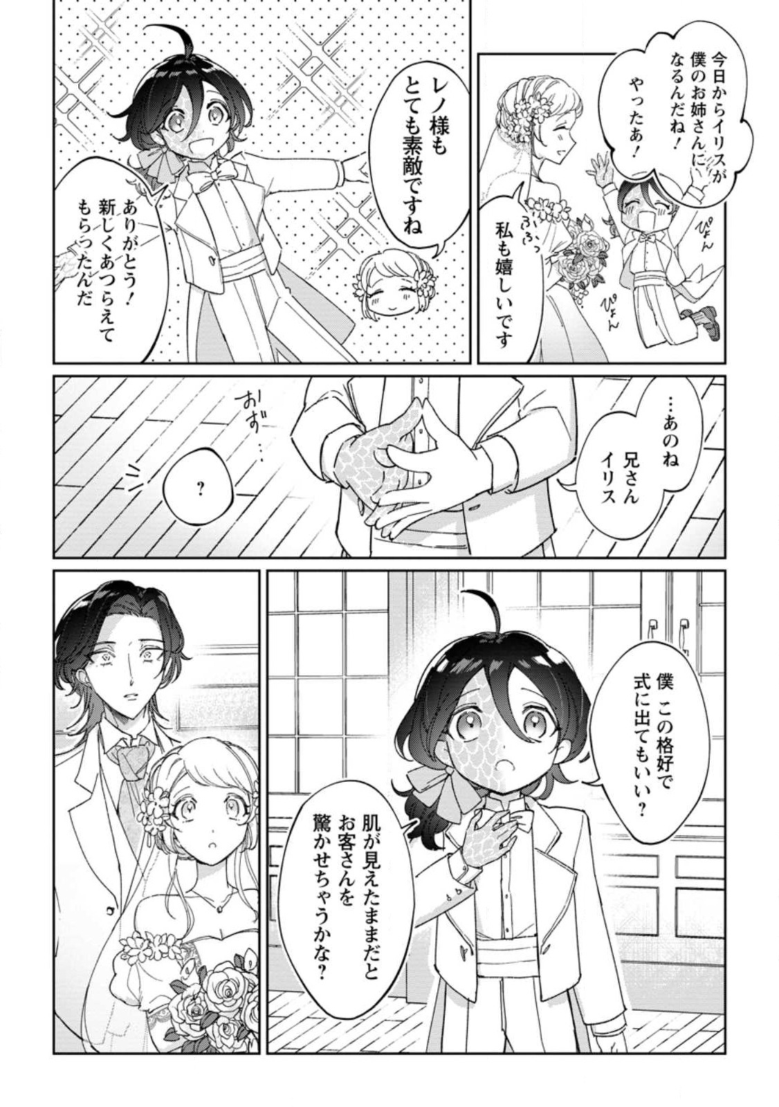 Imouto ni Konyakusha wo Ubawareta Ochikobore Reijou wa, Tensai Majutsushi ni Dekiaisareru - Chapter 10.2 - Page 3