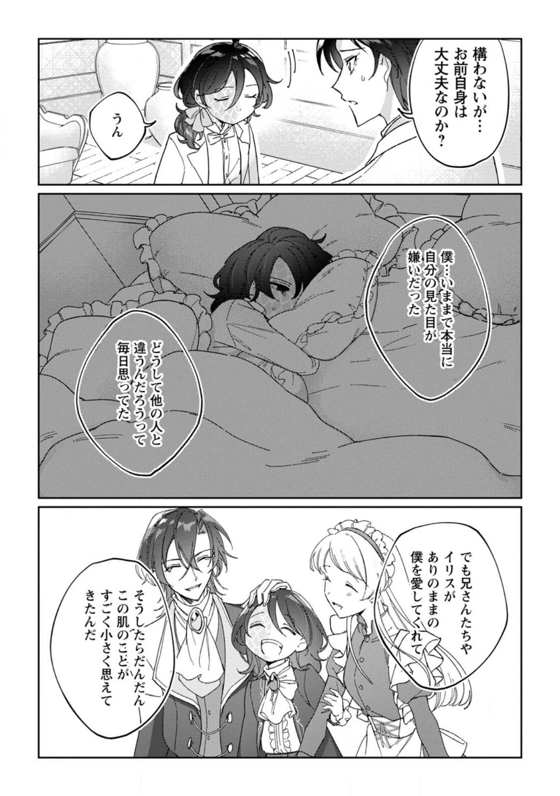 Imouto ni Konyakusha wo Ubawareta Ochikobore Reijou wa, Tensai Majutsushi ni Dekiaisareru - Chapter 10.2 - Page 4